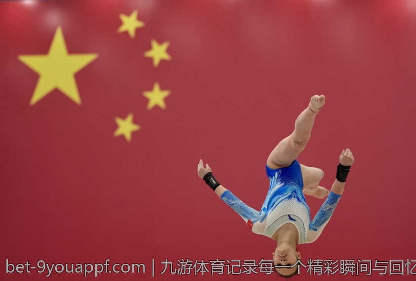 九游体育记录每一个精彩瞬间与回忆